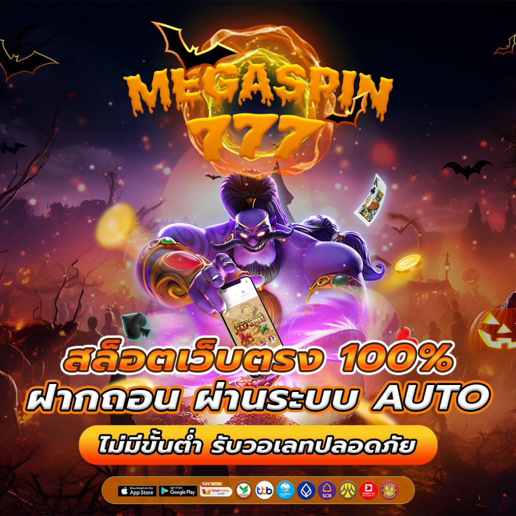 สล็อตเว็บตรง100